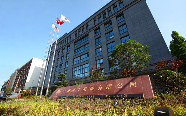 宝山宁波建工股份有限公司